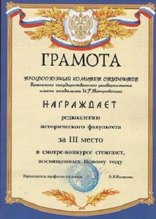 Образец грамоты за 1 место в конкурсе Образец грамоты за 1 место в конкурсе